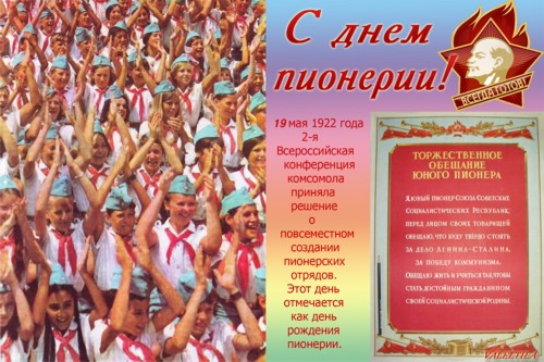 Сценарий праздника с пионерами Сценарий праздника с пионерами
